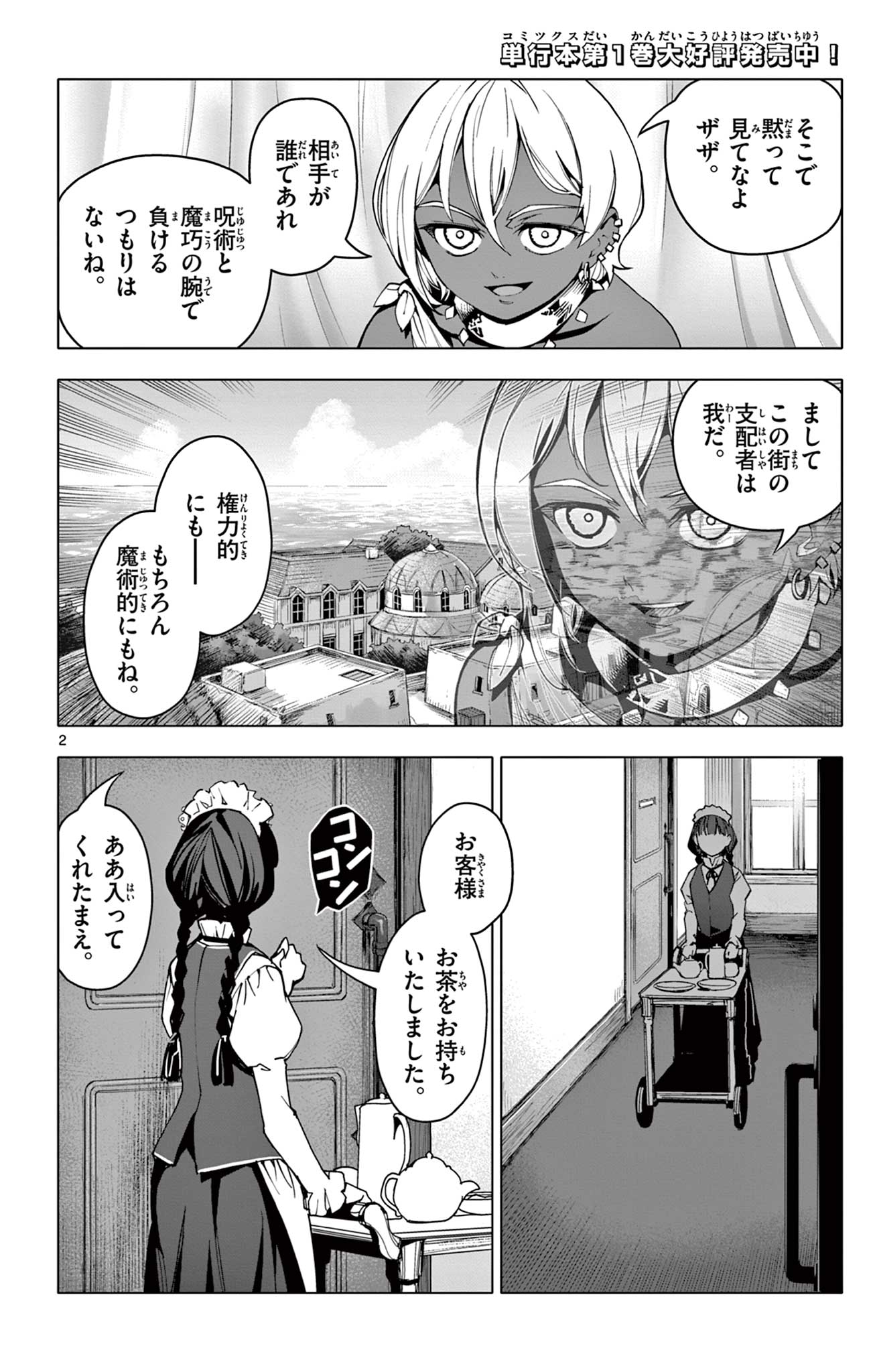 Lord Magear no Deshi - Chapter 18.1 - Page 2